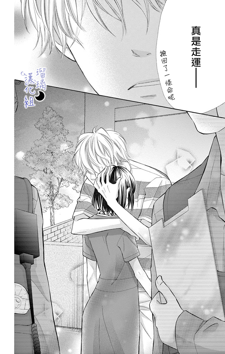 《灰姑娘管家》漫画最新章节第3话免费下拉式在线观看章节第【32】张图片