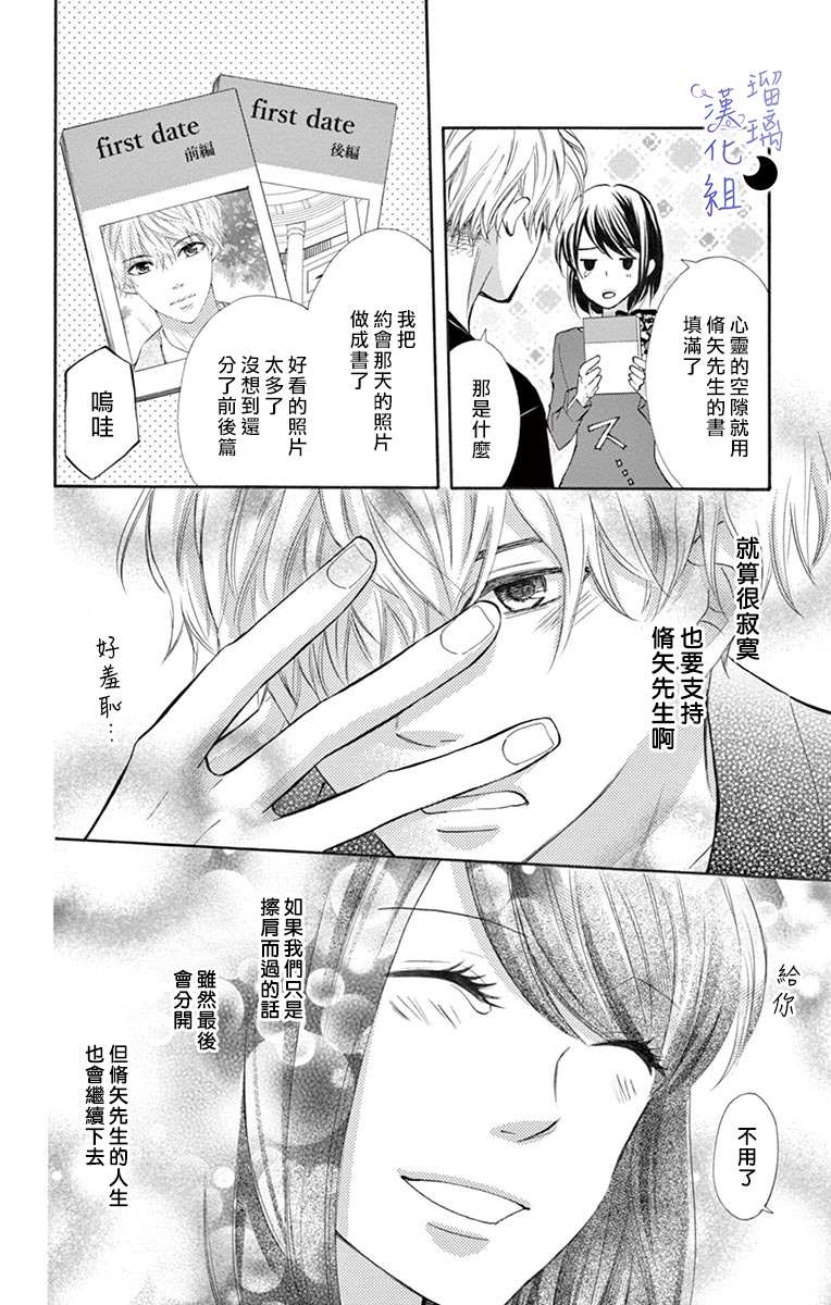 《灰姑娘管家》漫画最新章节第7话免费下拉式在线观看章节第【16】张图片