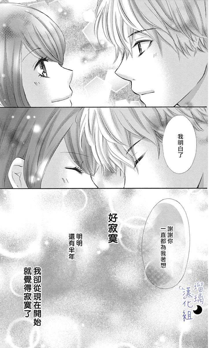 《灰姑娘管家》漫画最新章节第7话免费下拉式在线观看章节第【15】张图片