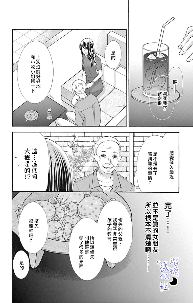 《灰姑娘管家》漫画最新章节第3话免费下拉式在线观看章节第【12】张图片