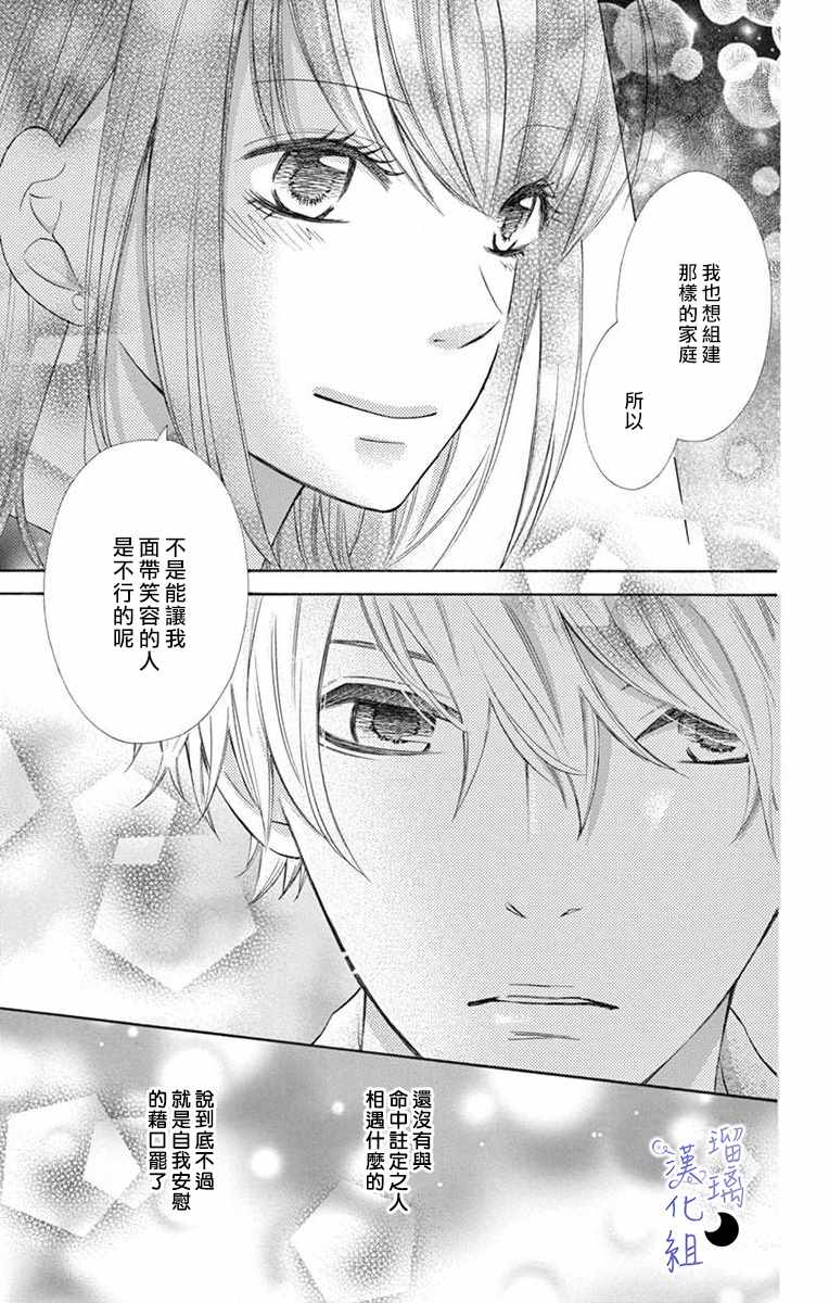 《灰姑娘管家》漫画最新章节第1话免费下拉式在线观看章节第【37】张图片