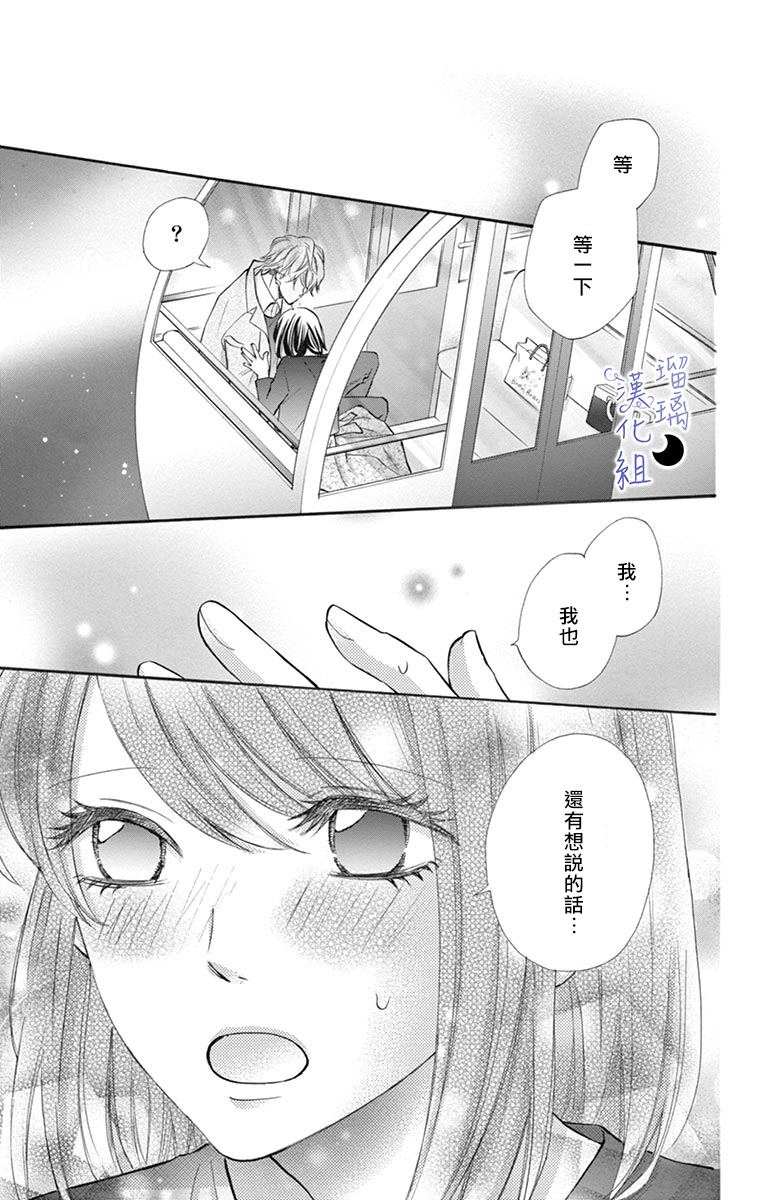 《灰姑娘管家》漫画最新章节第6话 填补“空虚”之物免费下拉式在线观看章节第【30】张图片