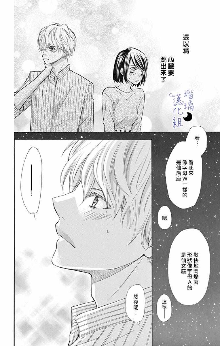 《灰姑娘管家》漫画最新章节第4话免费下拉式在线观看章节第【29】张图片