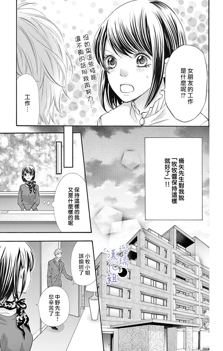 《灰姑娘管家》漫画最新章节第6话 填补“空虚”之物免费下拉式在线观看章节第【9】张图片