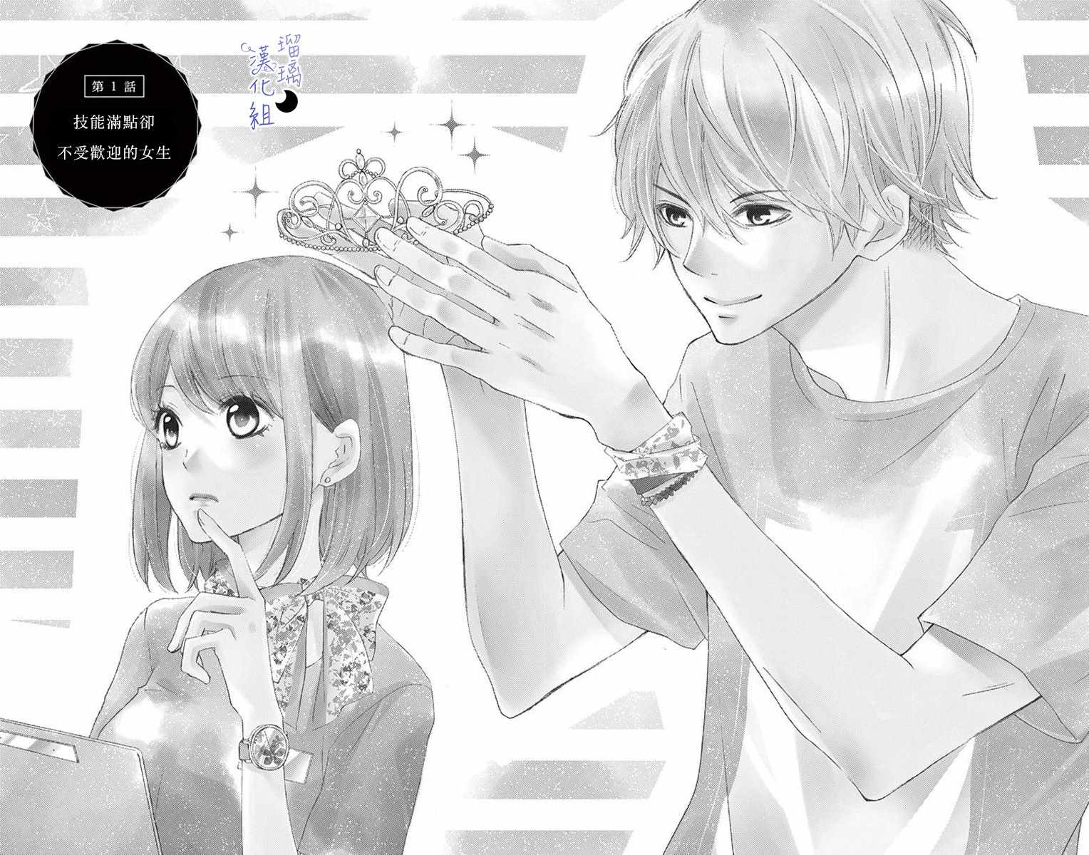 《灰姑娘管家》漫画最新章节第1话免费下拉式在线观看章节第【5】张图片