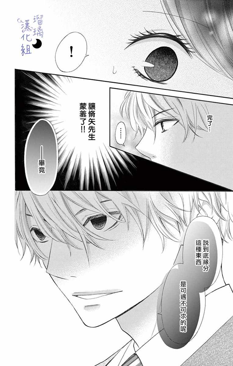 《灰姑娘管家》漫画最新章节第2话免费下拉式在线观看章节第【26】张图片