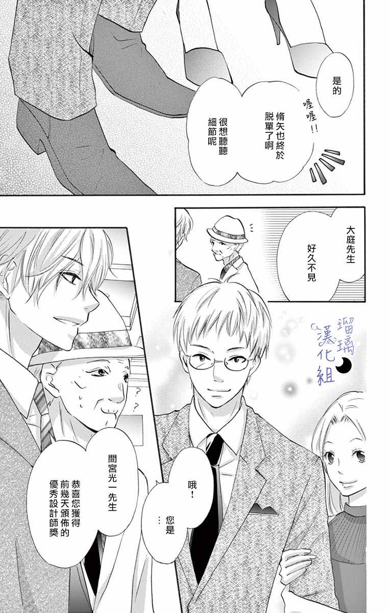 《灰姑娘管家》漫画最新章节第2话免费下拉式在线观看章节第【19】张图片