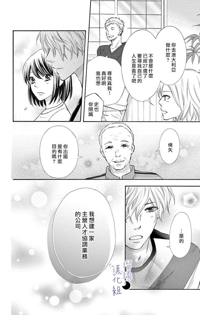 《灰姑娘管家》漫画最新章节第7话免费下拉式在线观看章节第【20】张图片