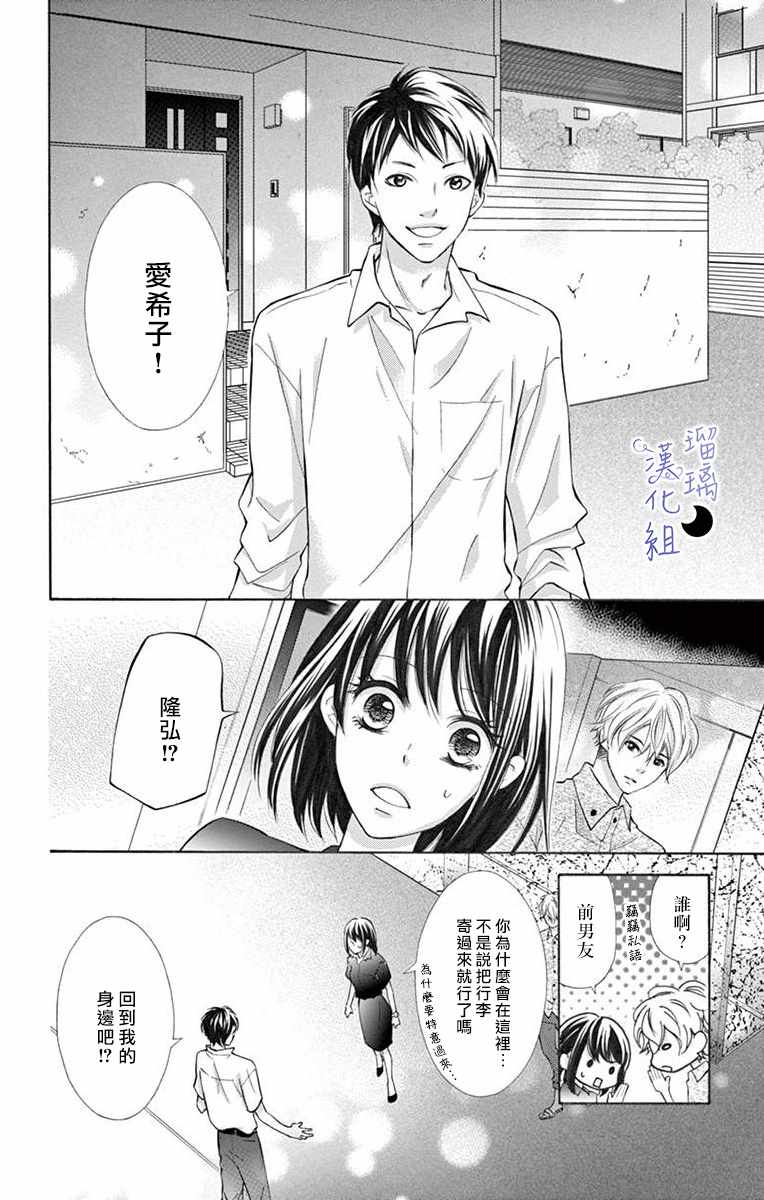 《灰姑娘管家》漫画最新章节第1话免费下拉式在线观看章节第【40】张图片