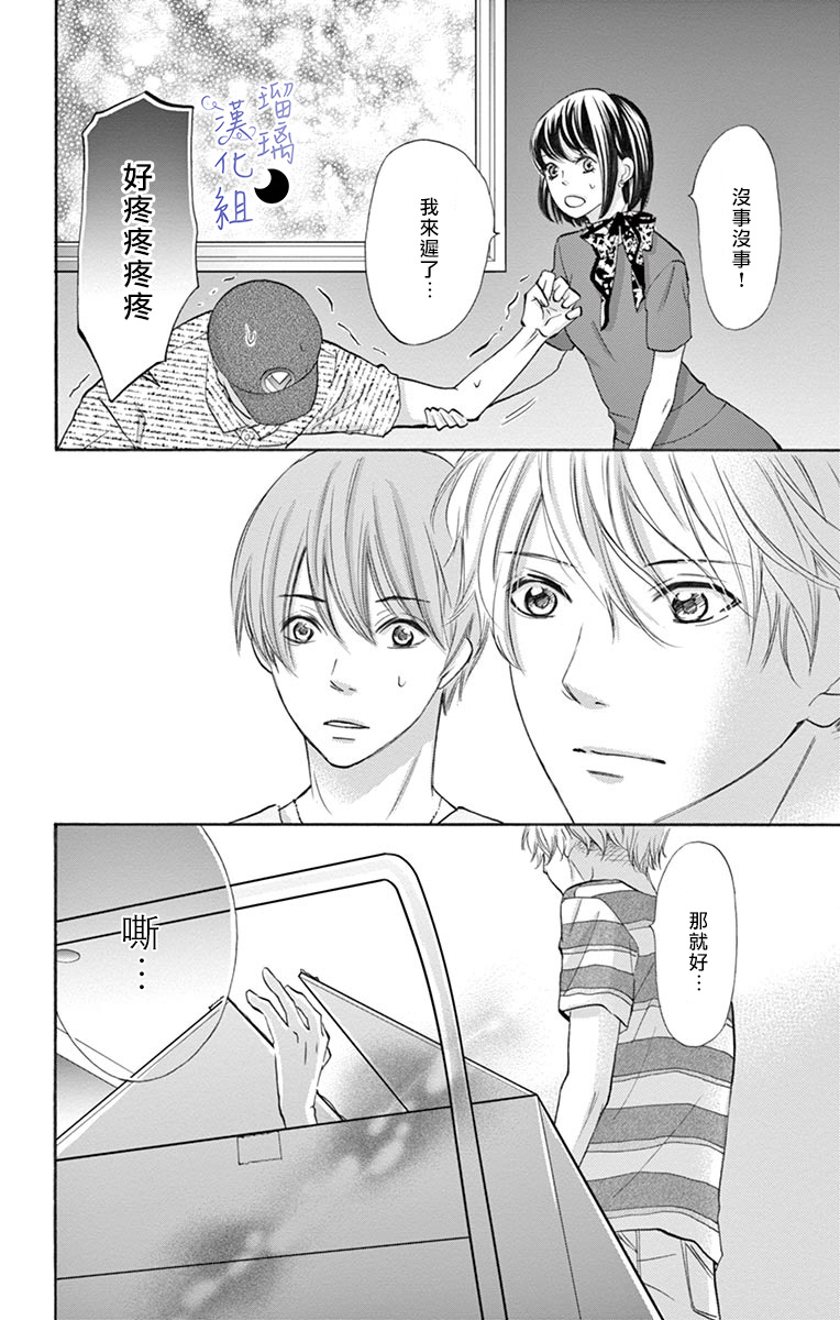 《灰姑娘管家》漫画最新章节第3话免费下拉式在线观看章节第【26】张图片