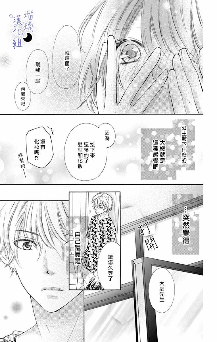 《灰姑娘管家》漫画最新章节第2话免费下拉式在线观看章节第【13】张图片