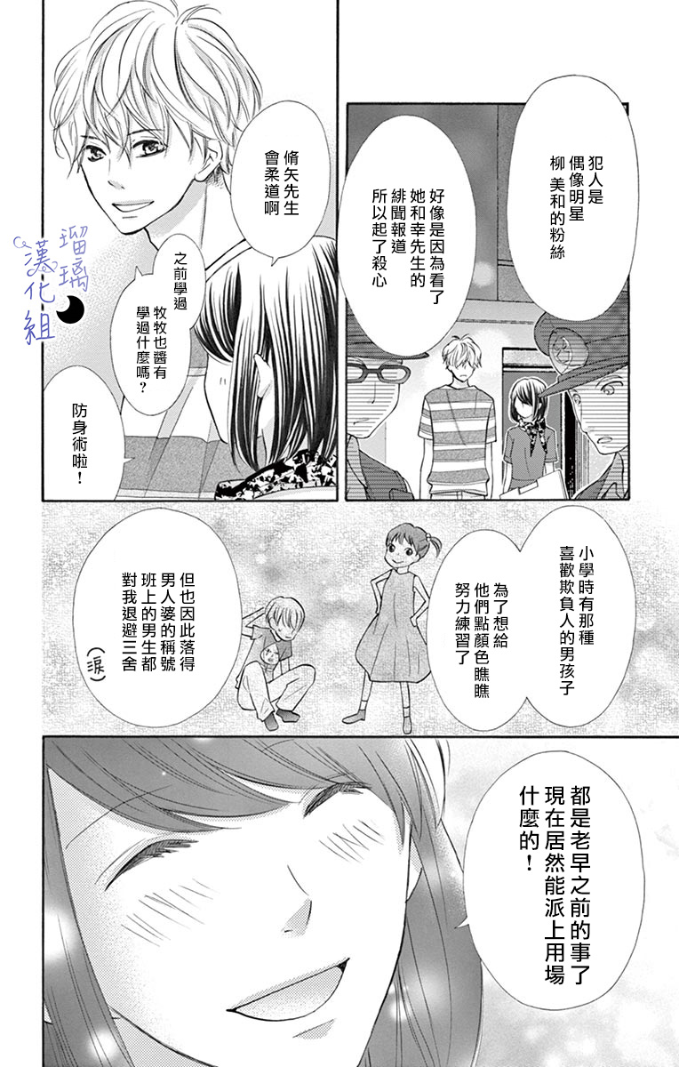 《灰姑娘管家》漫画最新章节第3话免费下拉式在线观看章节第【30】张图片