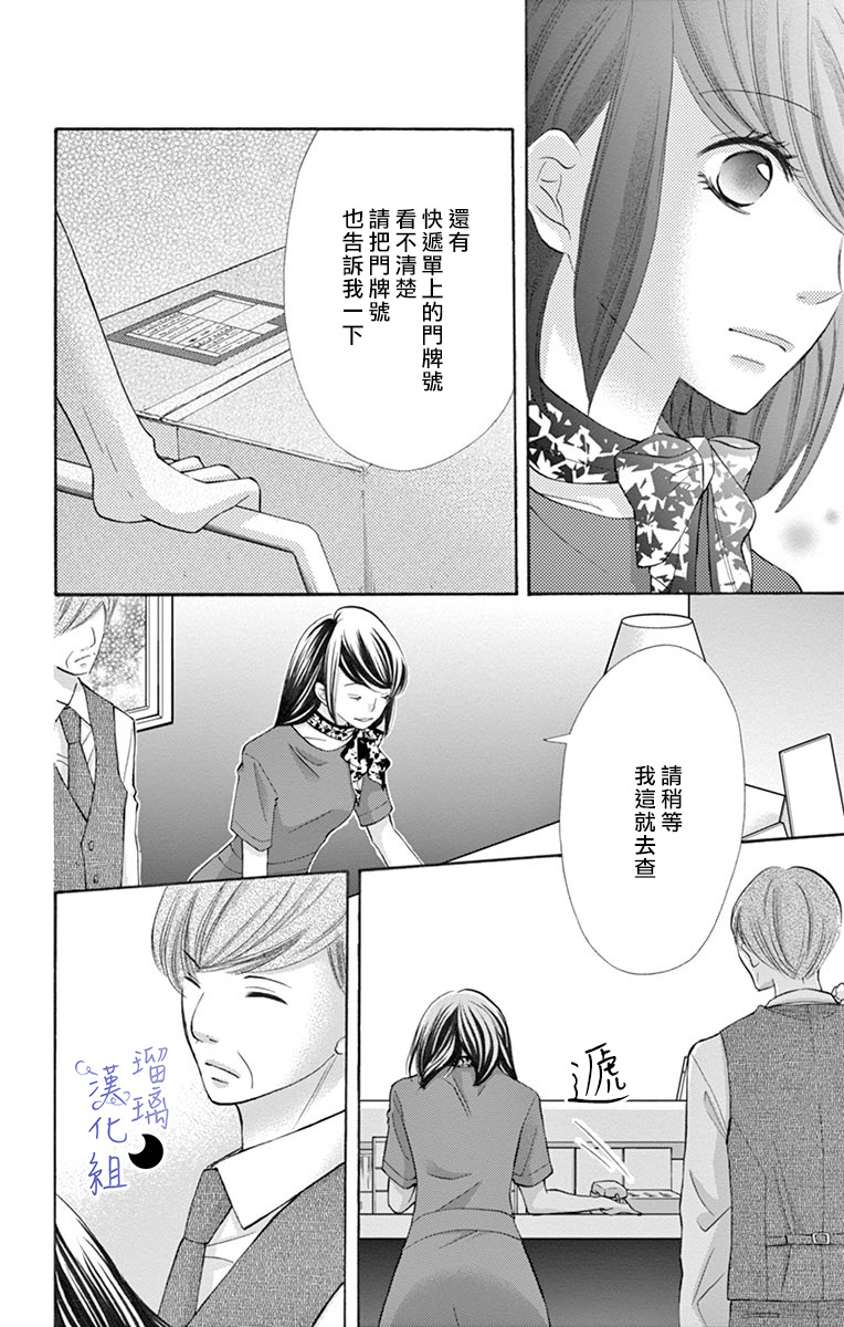 《灰姑娘管家》漫画最新章节第3话免费下拉式在线观看章节第【18】张图片