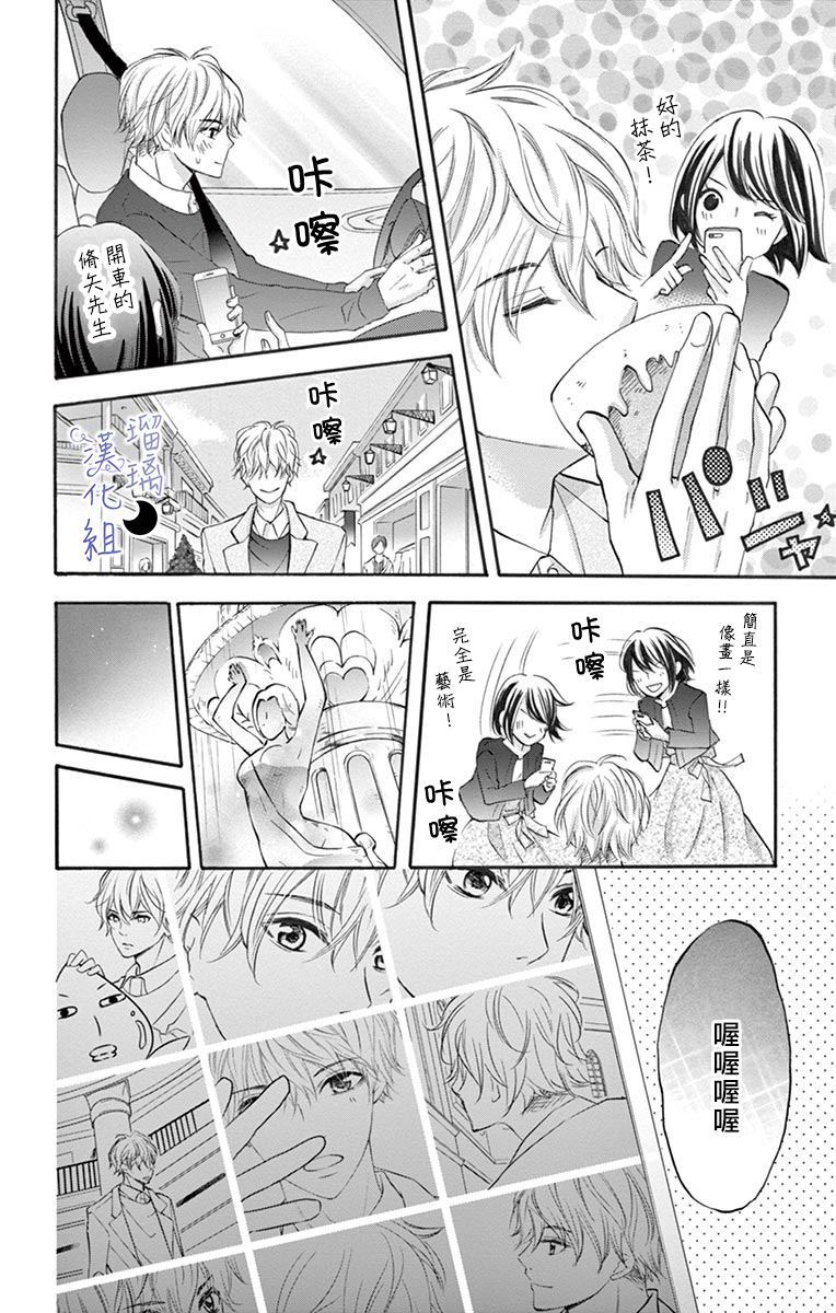 《灰姑娘管家》漫画最新章节第6话 填补“空虚”之物免费下拉式在线观看章节第【16】张图片