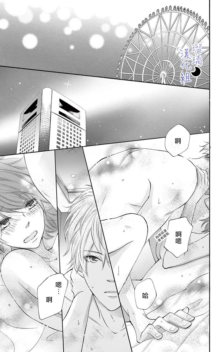 《灰姑娘管家》漫画最新章节第6话 填补“空虚”之物免费下拉式在线观看章节第【32】张图片