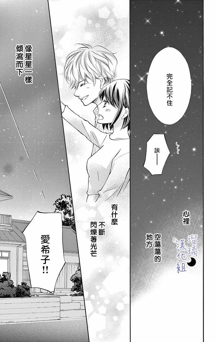《灰姑娘管家》漫画最新章节第4话免费下拉式在线观看章节第【30】张图片