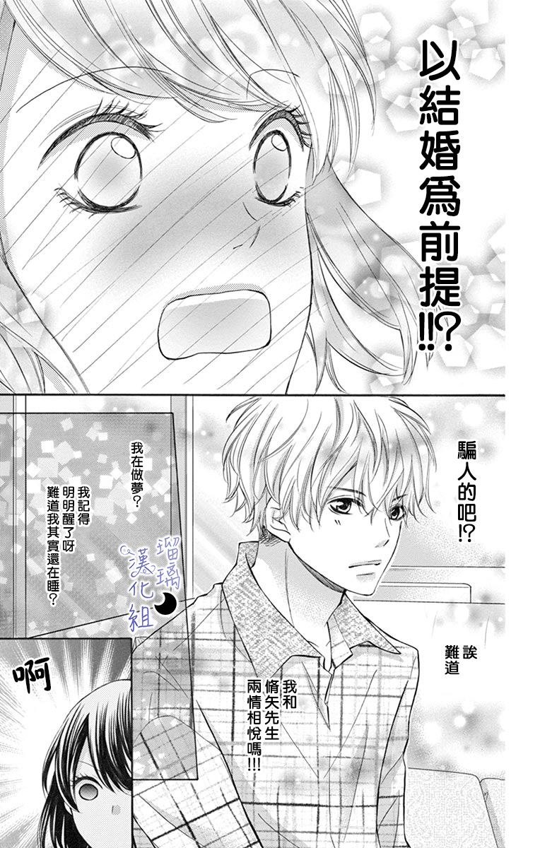 《灰姑娘管家》漫画最新章节第6话 填补“空虚”之物免费下拉式在线观看章节第【5】张图片