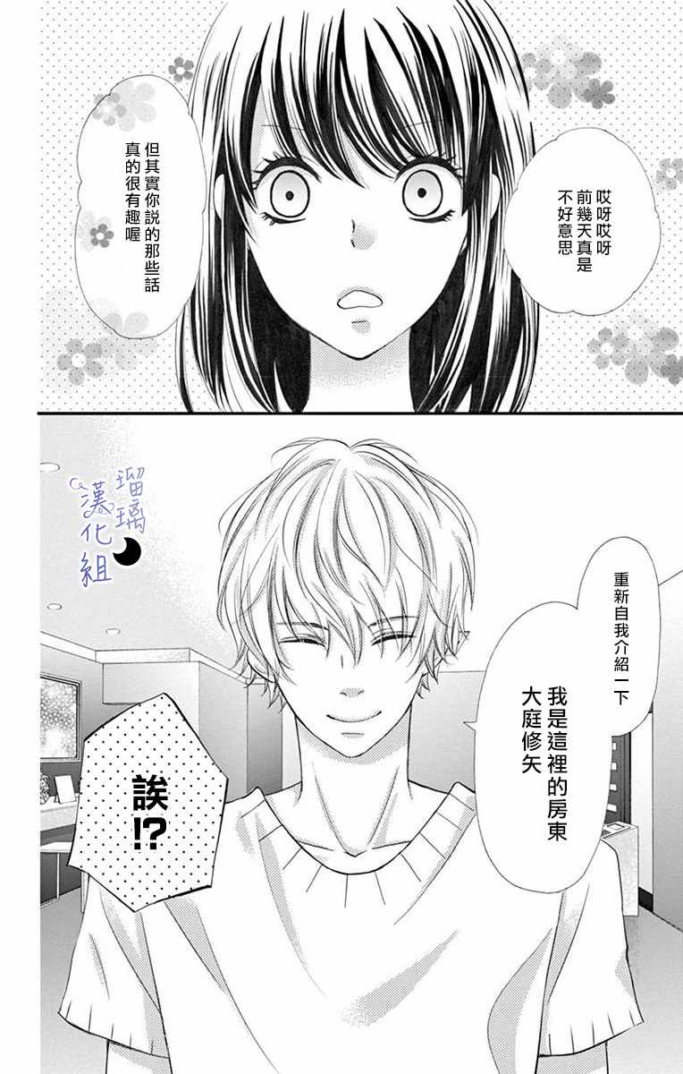 《灰姑娘管家》漫画最新章节第1话免费下拉式在线观看章节第【24】张图片