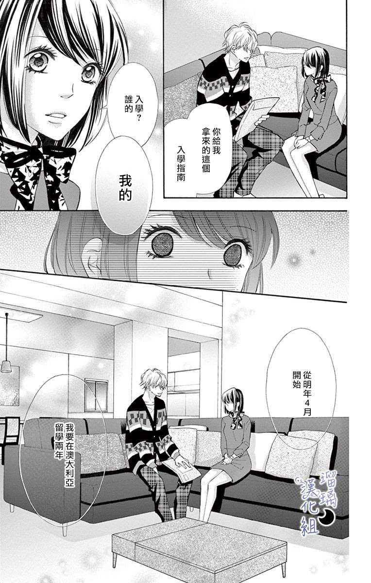 《灰姑娘管家》漫画最新章节第7话免费下拉式在线观看章节第【9】张图片