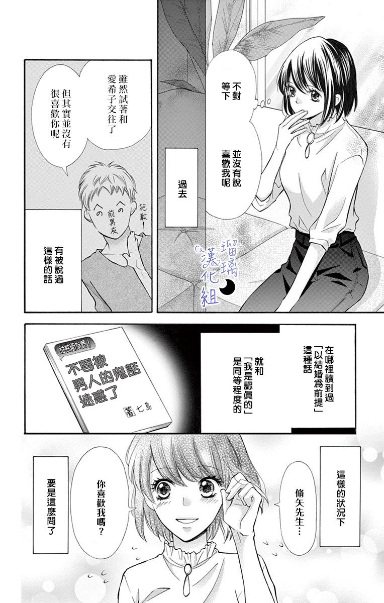 《灰姑娘管家》漫画最新章节第6话 填补“空虚”之物免费下拉式在线观看章节第【6】张图片