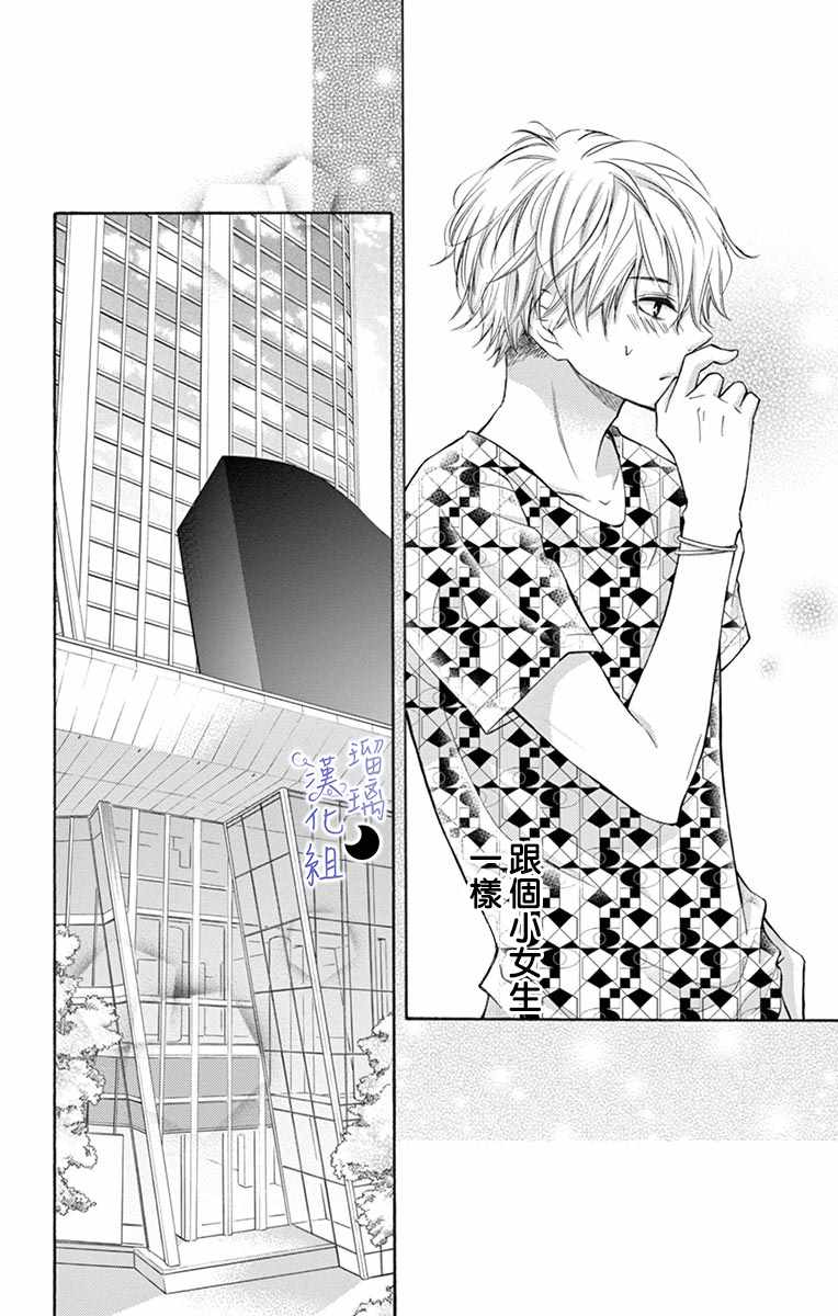 《灰姑娘管家》漫画最新章节第2话免费下拉式在线观看章节第【14】张图片