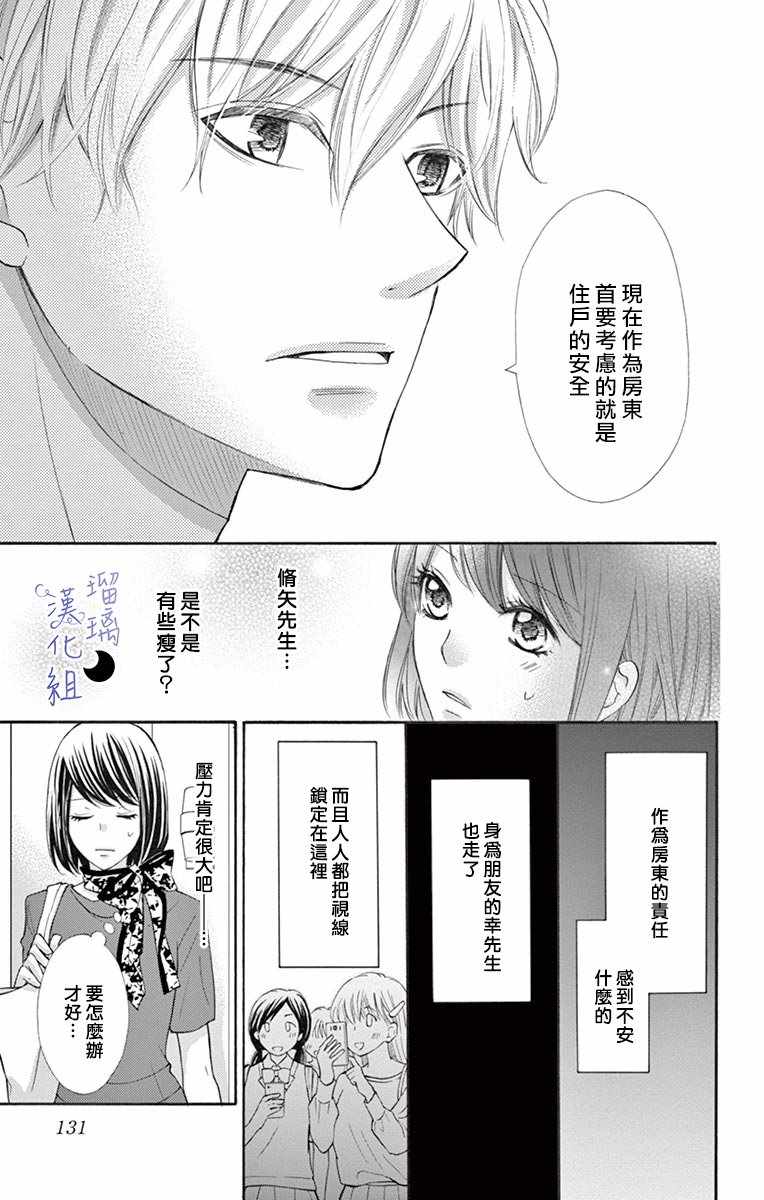 《灰姑娘管家》漫画最新章节第4话免费下拉式在线观看章节第【9】张图片