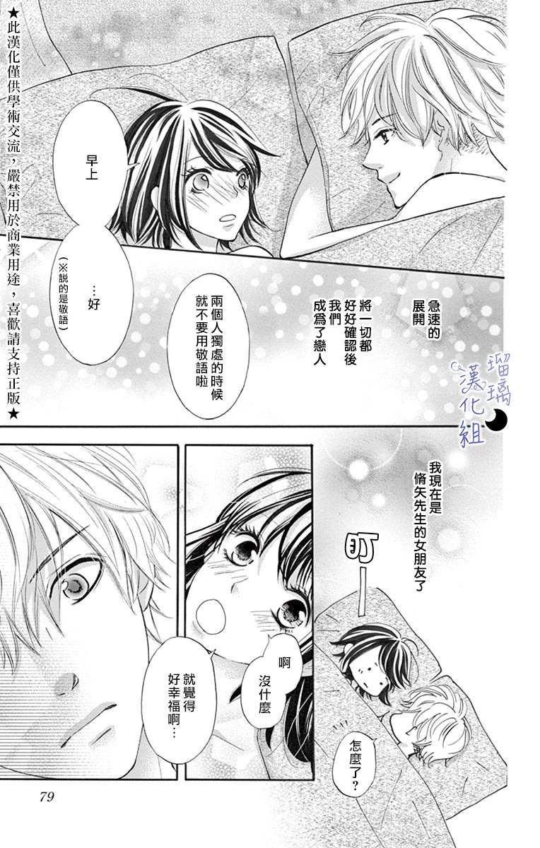 《灰姑娘管家》漫画最新章节第7话免费下拉式在线观看章节第【3】张图片