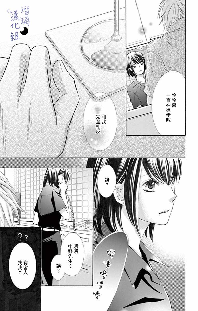 《灰姑娘管家》漫画最新章节第1话免费下拉式在线观看章节第【39】张图片