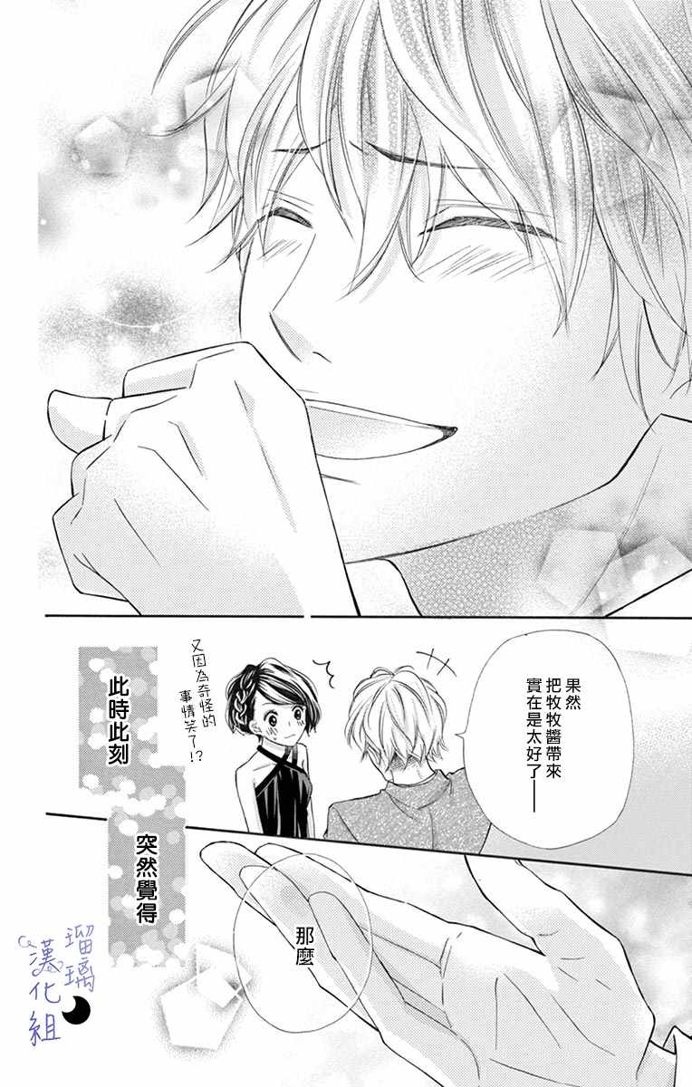 《灰姑娘管家》漫画最新章节第2话免费下拉式在线观看章节第【34】张图片