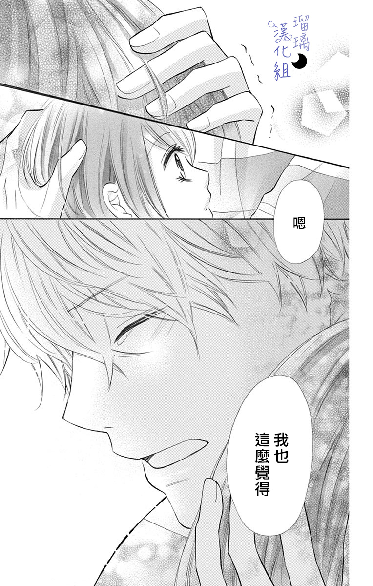《灰姑娘管家》漫画最新章节第3话免费下拉式在线观看章节第【33】张图片