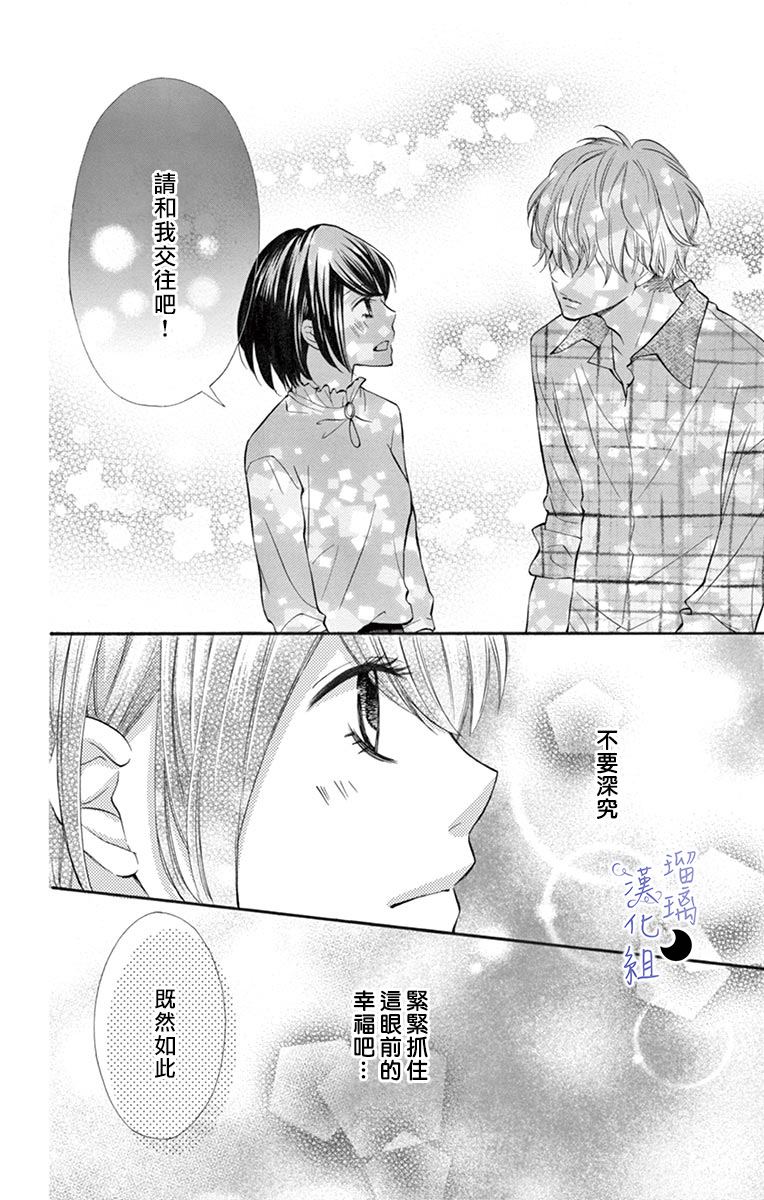 《灰姑娘管家》漫画最新章节第6话 填补“空虚”之物免费下拉式在线观看章节第【8】张图片
