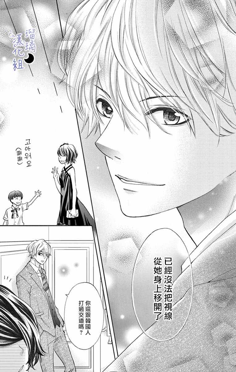 《灰姑娘管家》漫画最新章节第2话免费下拉式在线观看章节第【31】张图片