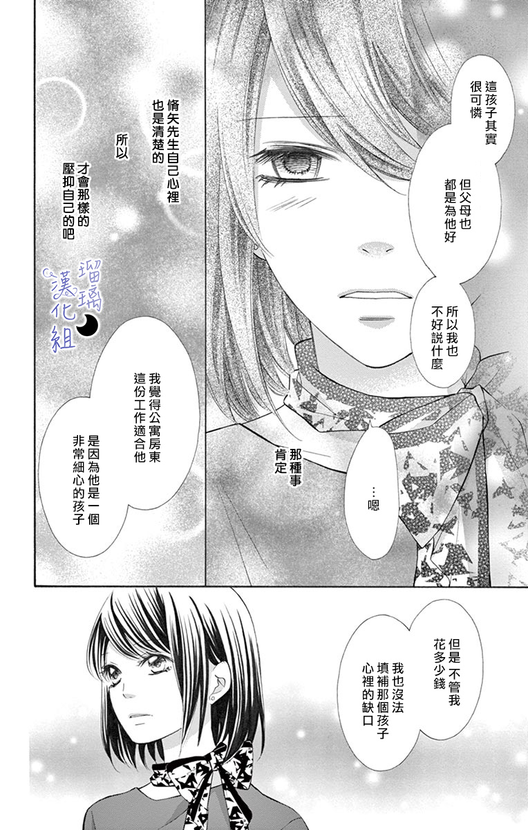 《灰姑娘管家》漫画最新章节第3话免费下拉式在线观看章节第【14】张图片