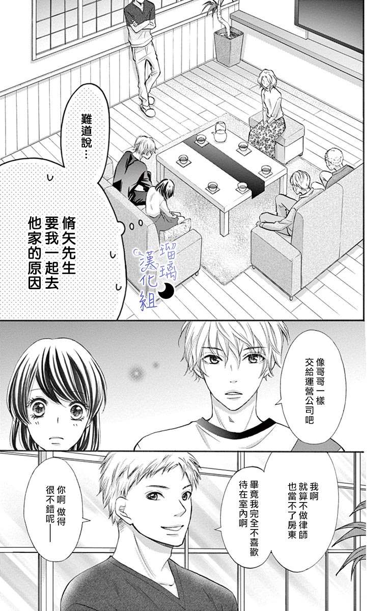 《灰姑娘管家》漫画最新章节第7话免费下拉式在线观看章节第【19】张图片