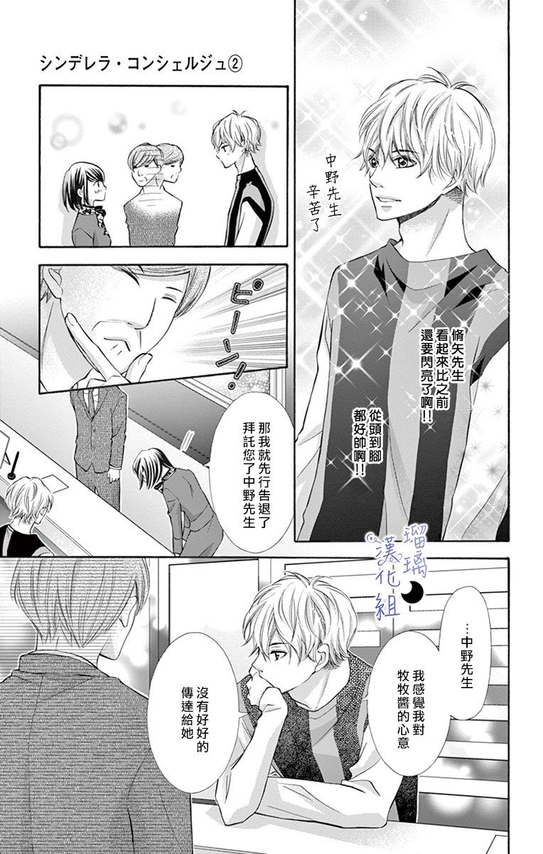 《灰姑娘管家》漫画最新章节第6话 填补“空虚”之物免费下拉式在线观看章节第【11】张图片