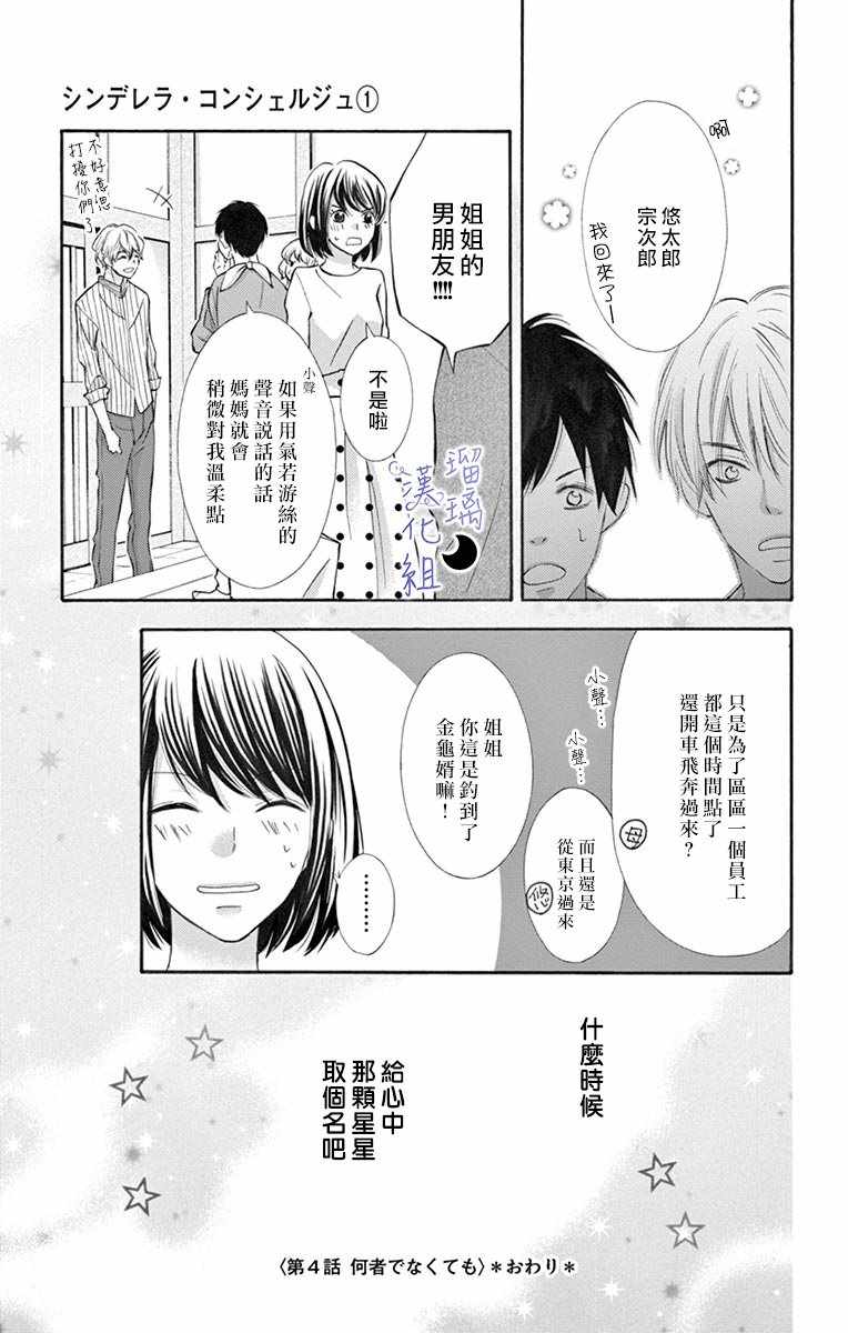 《灰姑娘管家》漫画最新章节第4话免费下拉式在线观看章节第【32】张图片