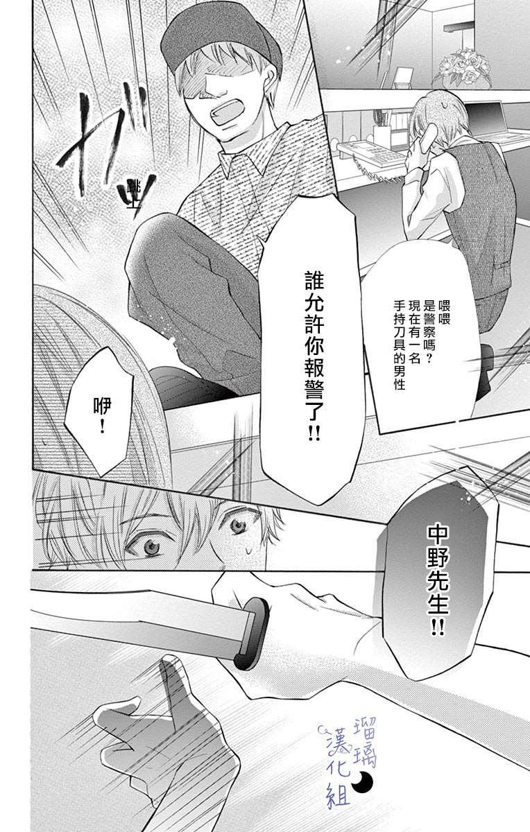 《灰姑娘管家》漫画最新章节第3话免费下拉式在线观看章节第【24】张图片