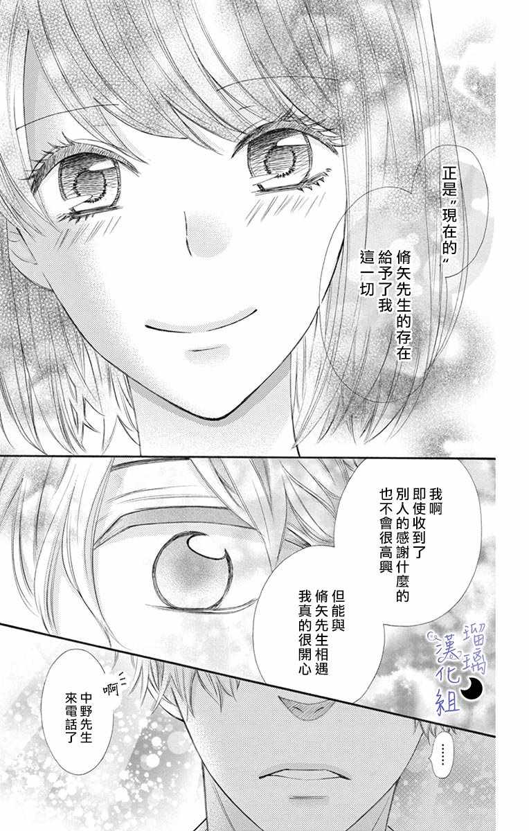 《灰姑娘管家》漫画最新章节第4话免费下拉式在线观看章节第【23】张图片