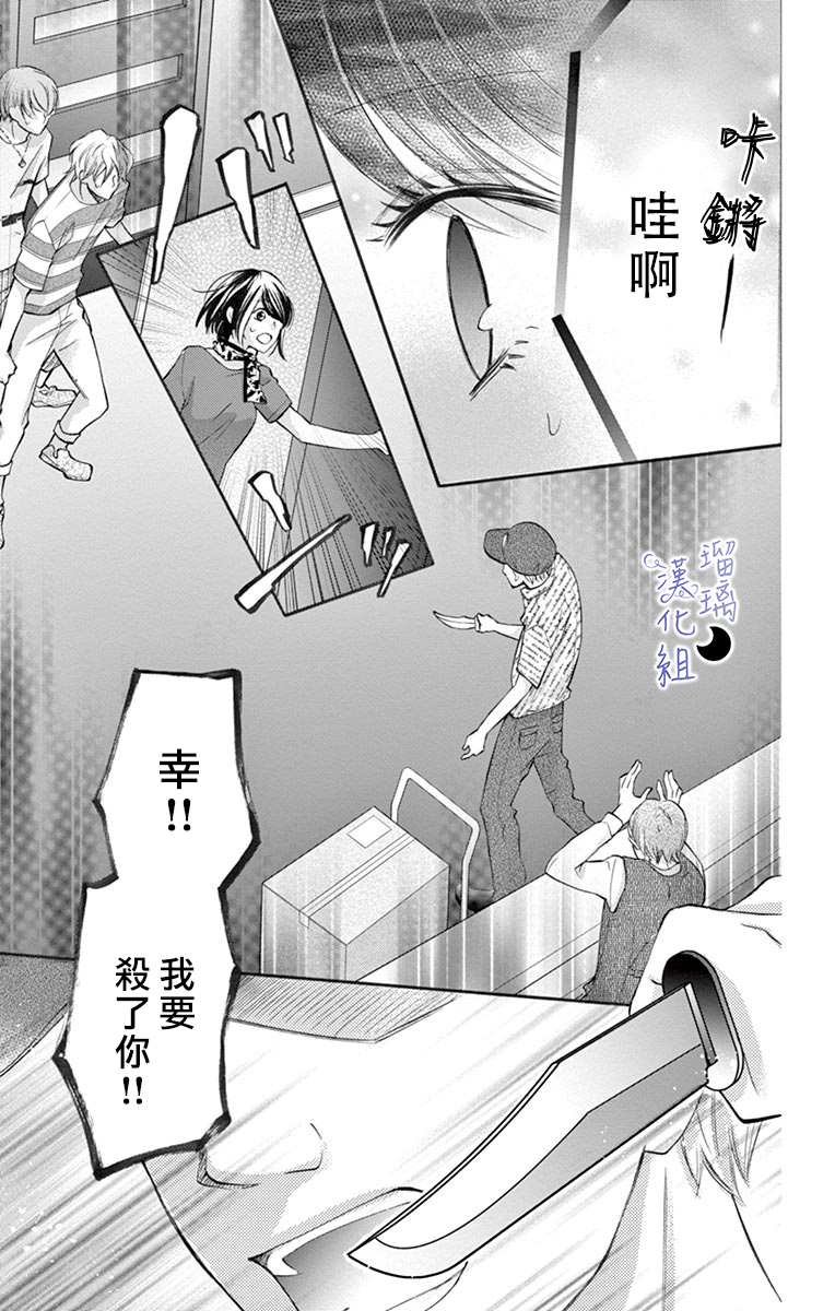 《灰姑娘管家》漫画最新章节第3话免费下拉式在线观看章节第【23】张图片