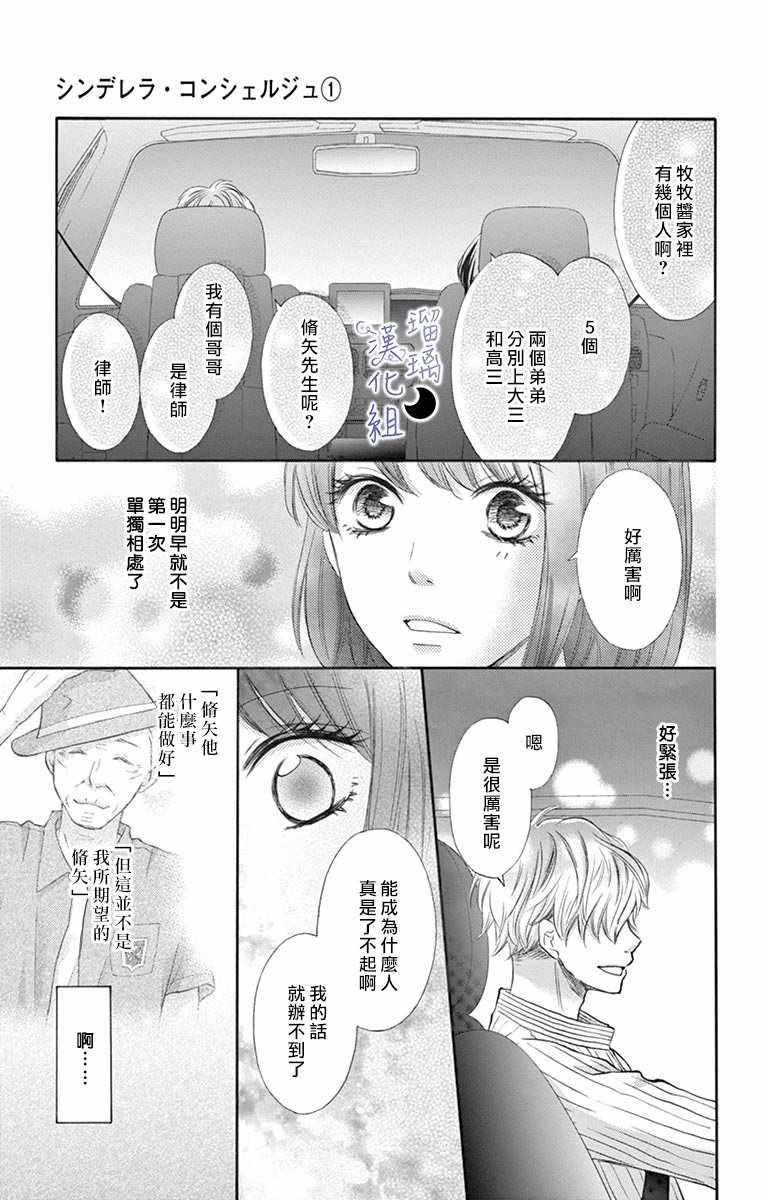 《灰姑娘管家》漫画最新章节第4话免费下拉式在线观看章节第【19】张图片