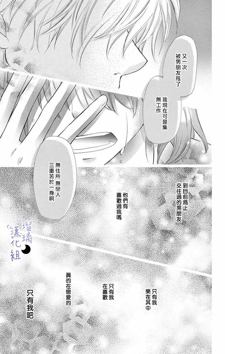 《灰姑娘管家》漫画最新章节第1话免费下拉式在线观看章节第【17】张图片