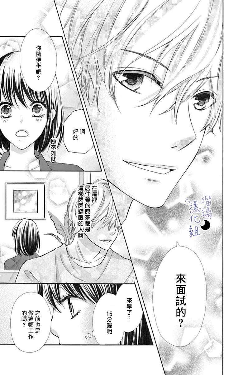 《灰姑娘管家》漫画最新章节第1话免费下拉式在线观看章节第【13】张图片