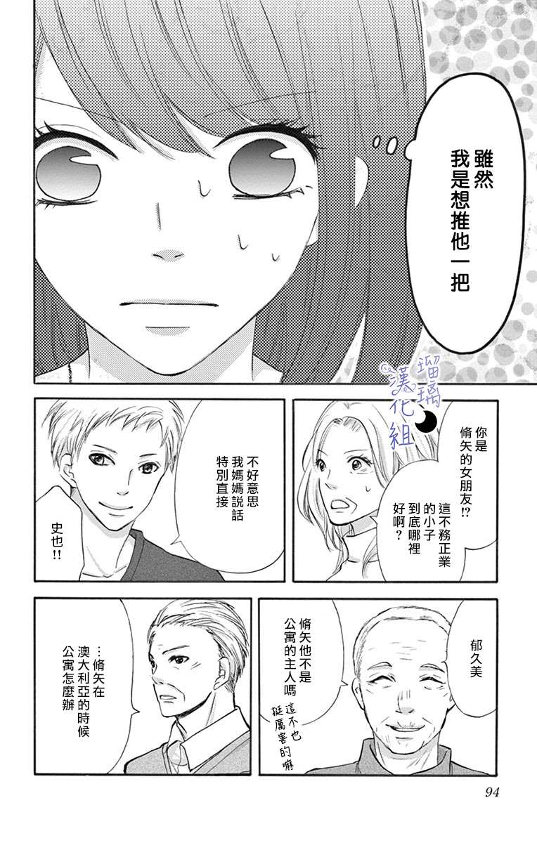《灰姑娘管家》漫画最新章节第7话免费下拉式在线观看章节第【18】张图片
