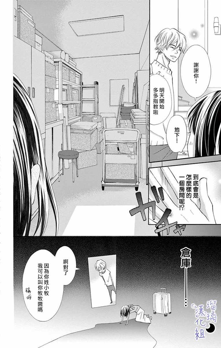 《灰姑娘管家》漫画最新章节第1话免费下拉式在线观看章节第【26】张图片