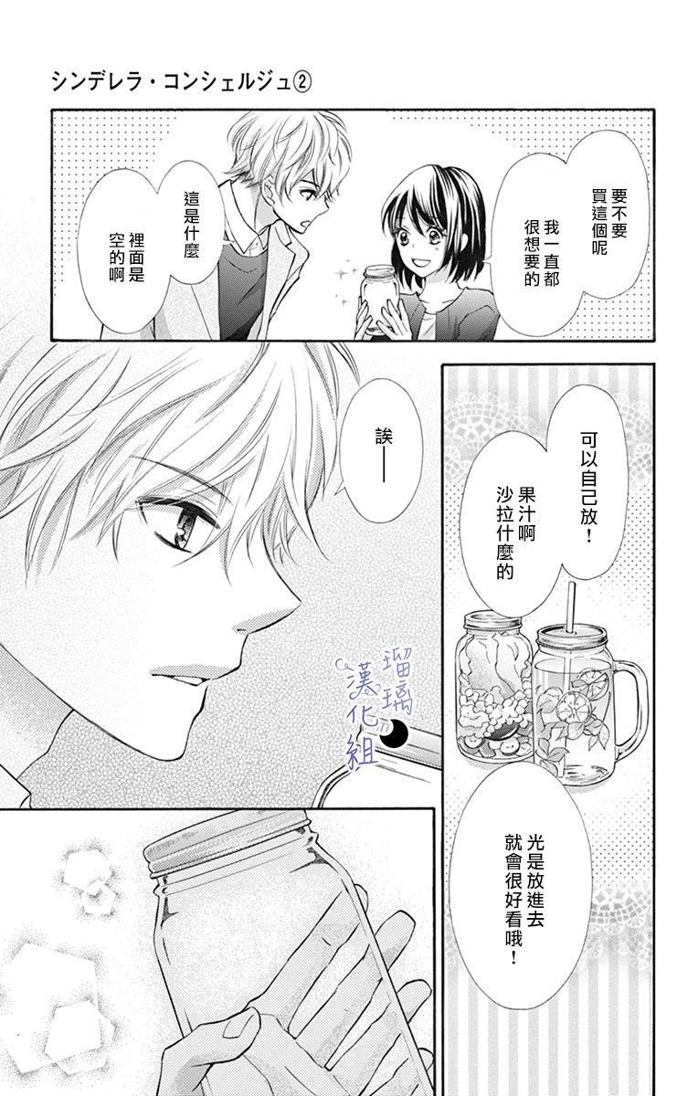 《灰姑娘管家》漫画最新章节第6话 填补“空虚”之物免费下拉式在线观看章节第【21】张图片