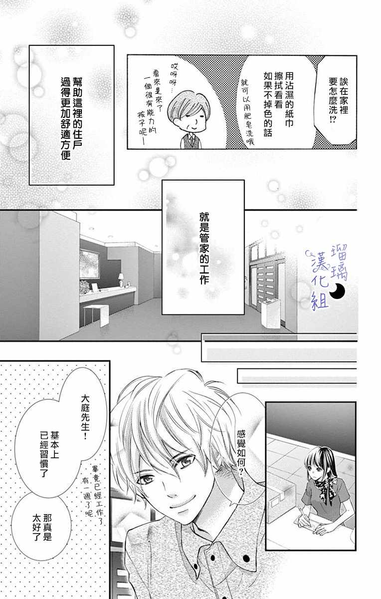 《灰姑娘管家》漫画最新章节第1话免费下拉式在线观看章节第【29】张图片