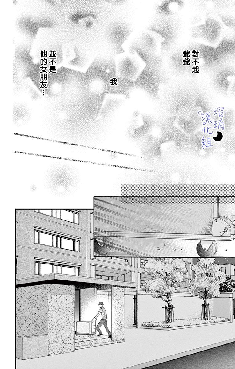 《灰姑娘管家》漫画最新章节第3话免费下拉式在线观看章节第【16】张图片
