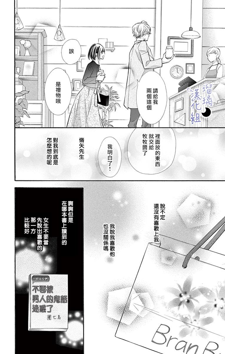 《灰姑娘管家》漫画最新章节第6话 填补“空虚”之物免费下拉式在线观看章节第【22】张图片