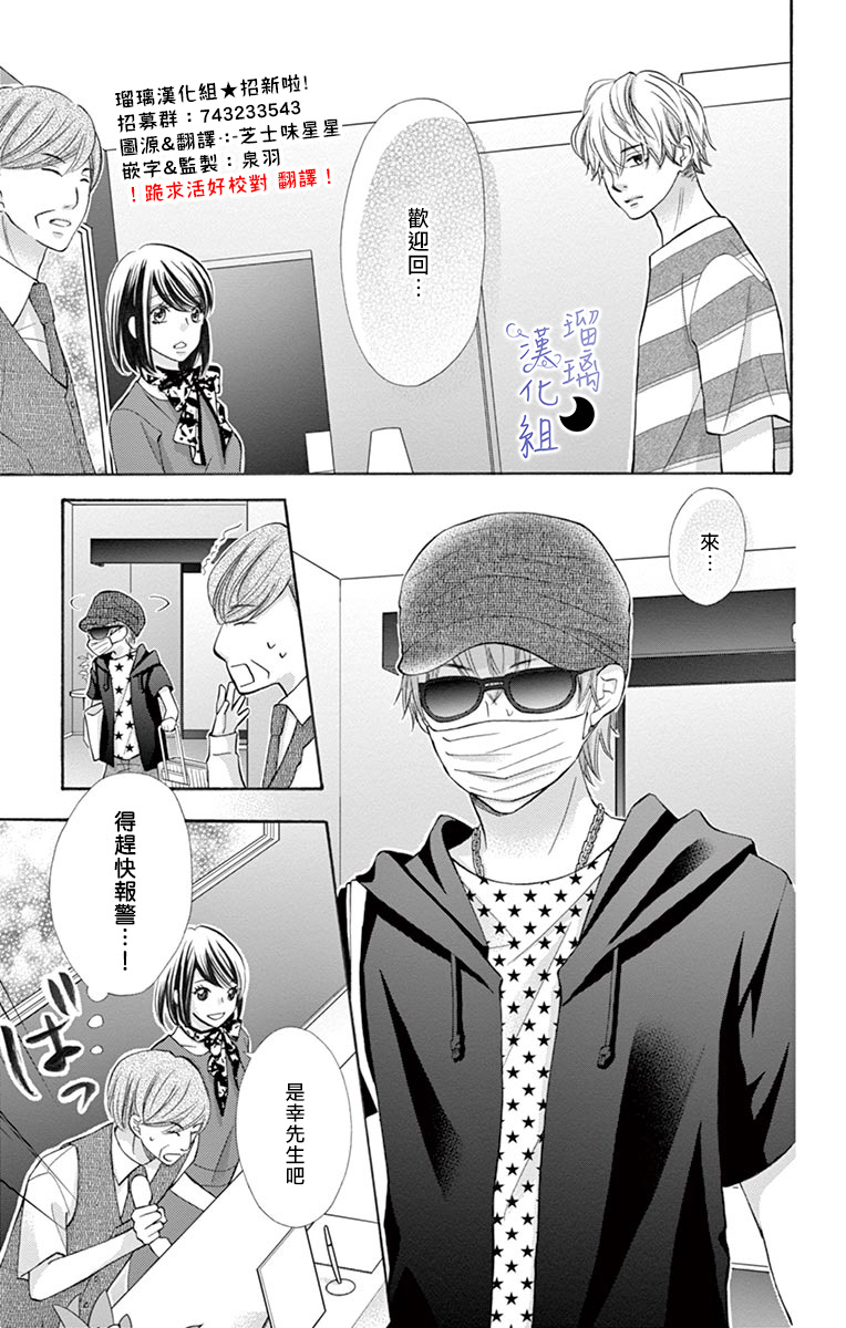 《灰姑娘管家》漫画最新章节第3话免费下拉式在线观看章节第【3】张图片