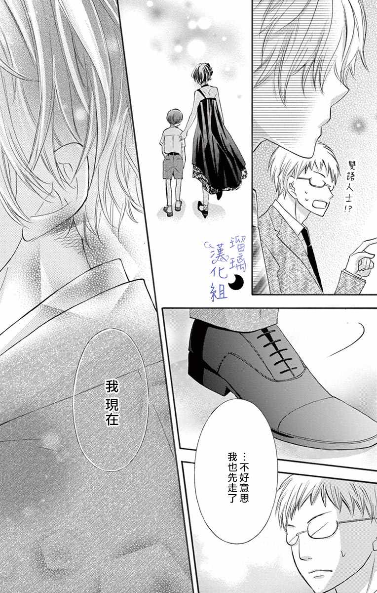 《灰姑娘管家》漫画最新章节第2话免费下拉式在线观看章节第【30】张图片